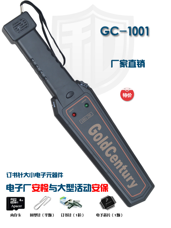 維和時代GC-1001高靈敏度手持金屬探測儀