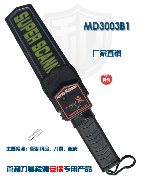 維和時代MD-3003B1手持式金屬探測器