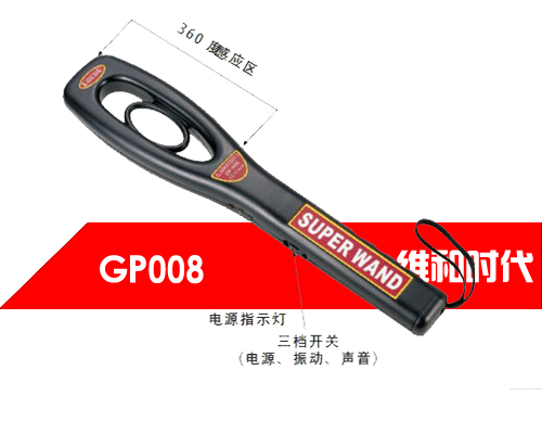 GP008型360度感應區金屬探測器